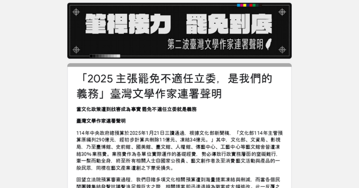 [討論] 九把刀也支持大罷免藍白立委