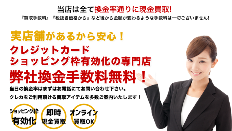 クレジットカード業者の新橋ギフト