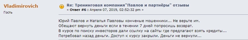 Инвестиционный центр &#171;Павловы и Партнеры&#187;: отзывы о сотрудничестве, особенности работы