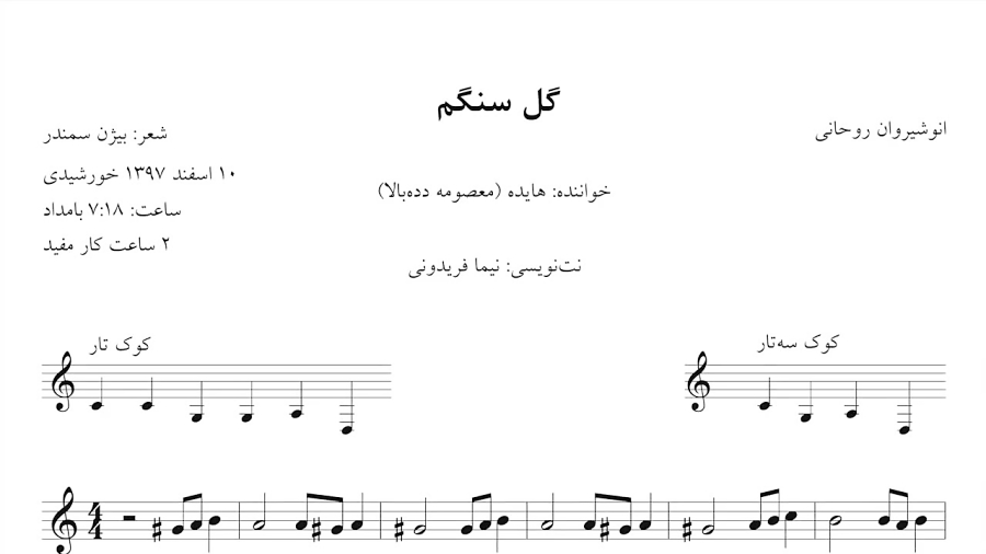 نت گل سنگم