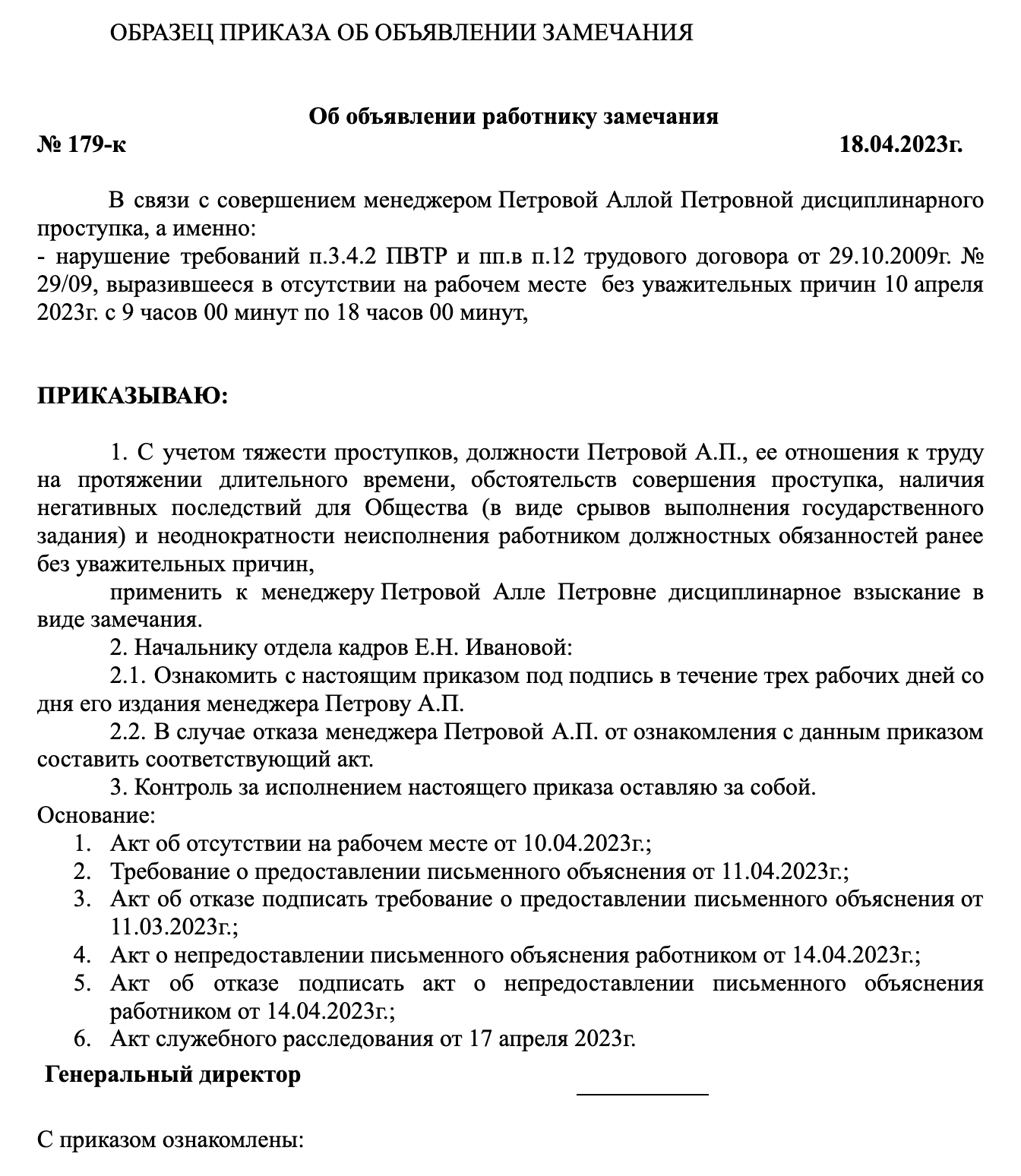 Как составить приказ о дисциплинарном взыскании