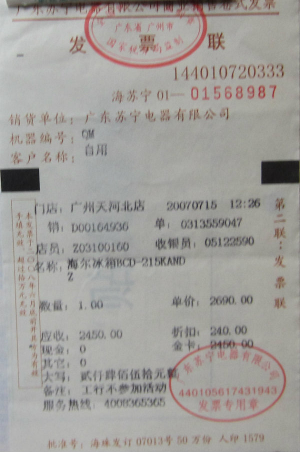 发票