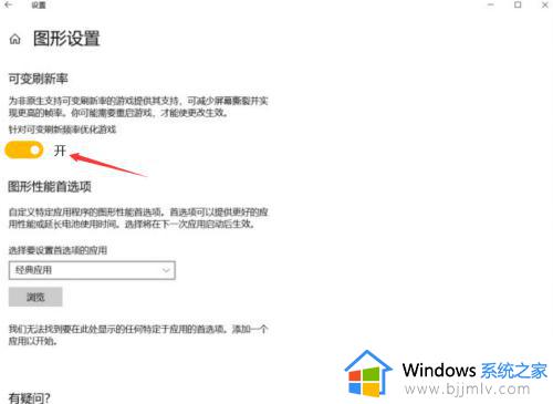 win10可变刷新频率干嘛用的