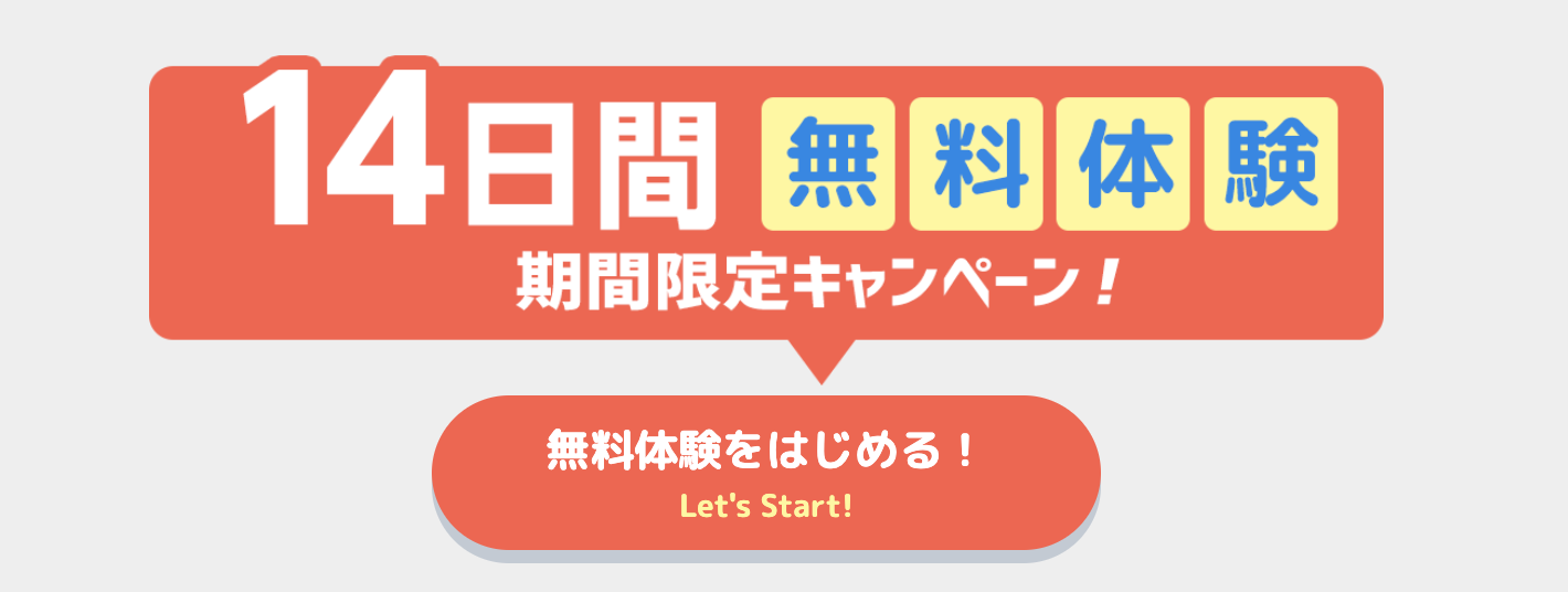 デジネタ　14日間無料体験