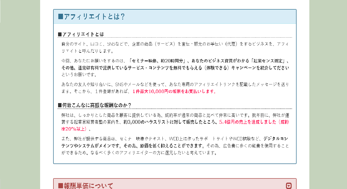 副業 詐欺 評判 口コミ 怪しい スーパーVIPアフィリエイター