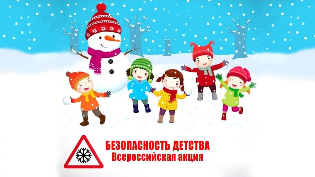 Безопасность детства» — Официальный сайт Губкинского городского округа