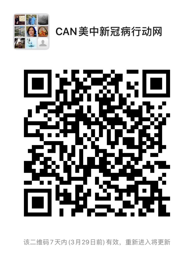 Scan this QR code in WeChat to join the U.S.-China CAN group!