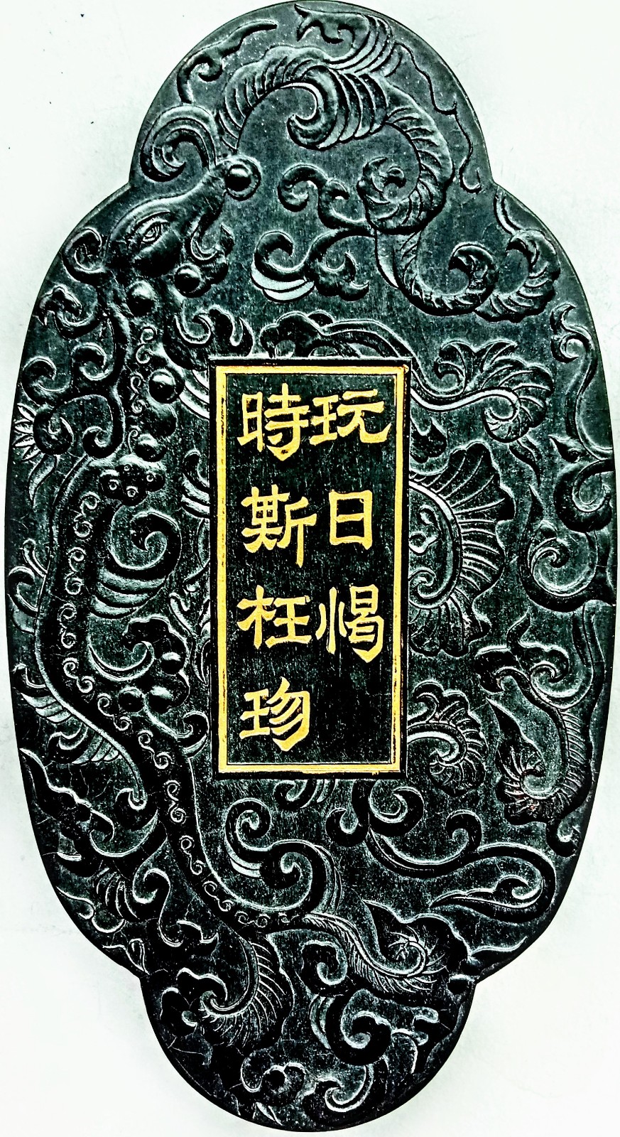 乾隆愛墨（一）：從來所寶– 黃台陽墨客