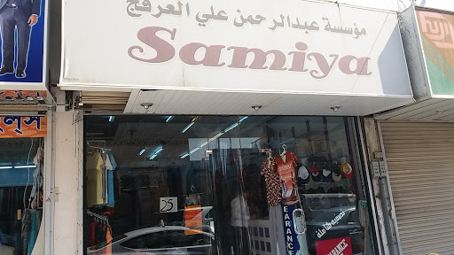 مؤسسة عبد الرحمن علي العرفج