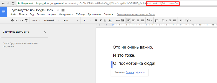 Теперь ссылка ведет точно на отмеченное место в документе