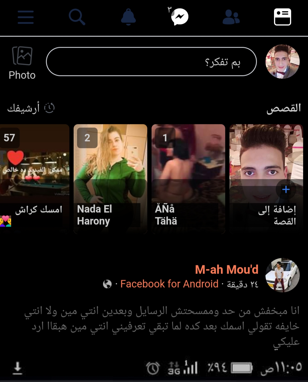 طريقة رائعة وسهلة تحويل الفيس بوك للون الأسود 