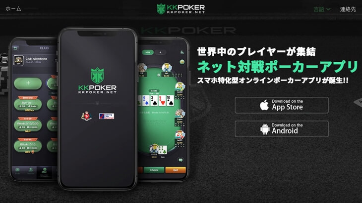世界中のプレイヤーが集結ネット対戦ポーカーアプリ