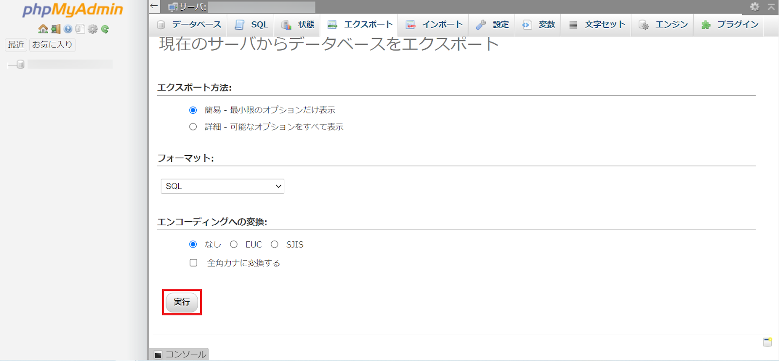 phpmyadminの設定画面