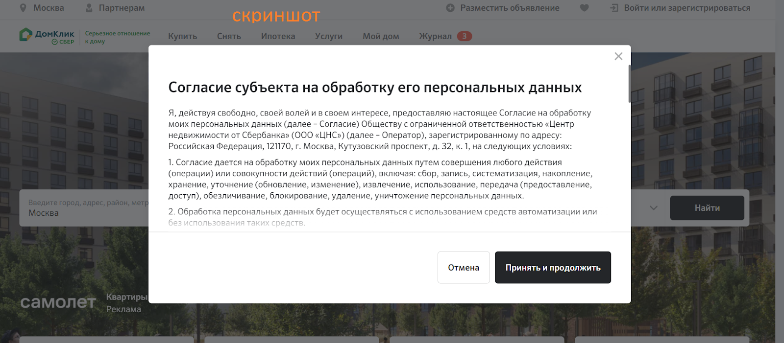 Личный кабинет Домклик – подробная инструкция по регистрации и входу в сервис подбора ипотеки от Сбербанка