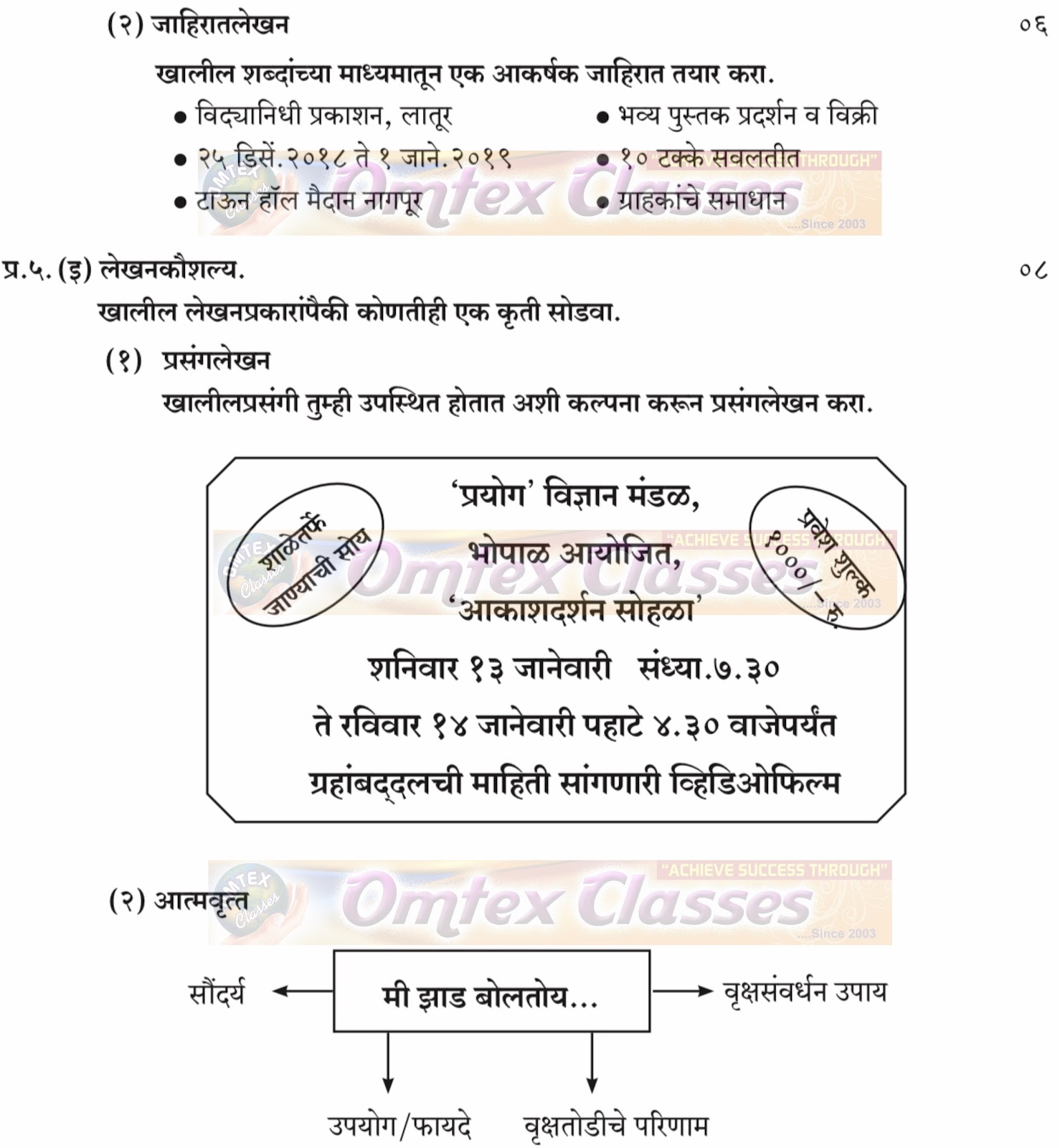 Education Important Practice Paper Paper Marathi Paper No 1