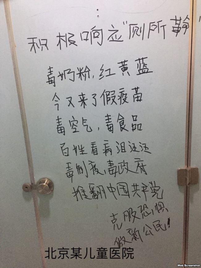 特账号“厕所革命同盟”发布的据称写在北京一家儿童医院厕所隔间里的标语。