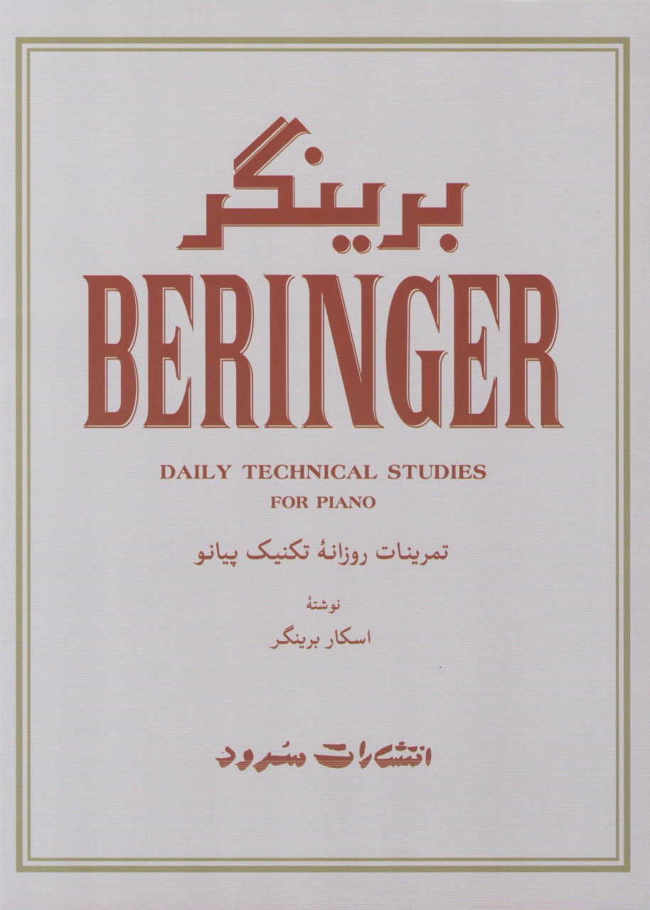 کتاب برینگر BERINGER اسکار برینگر
