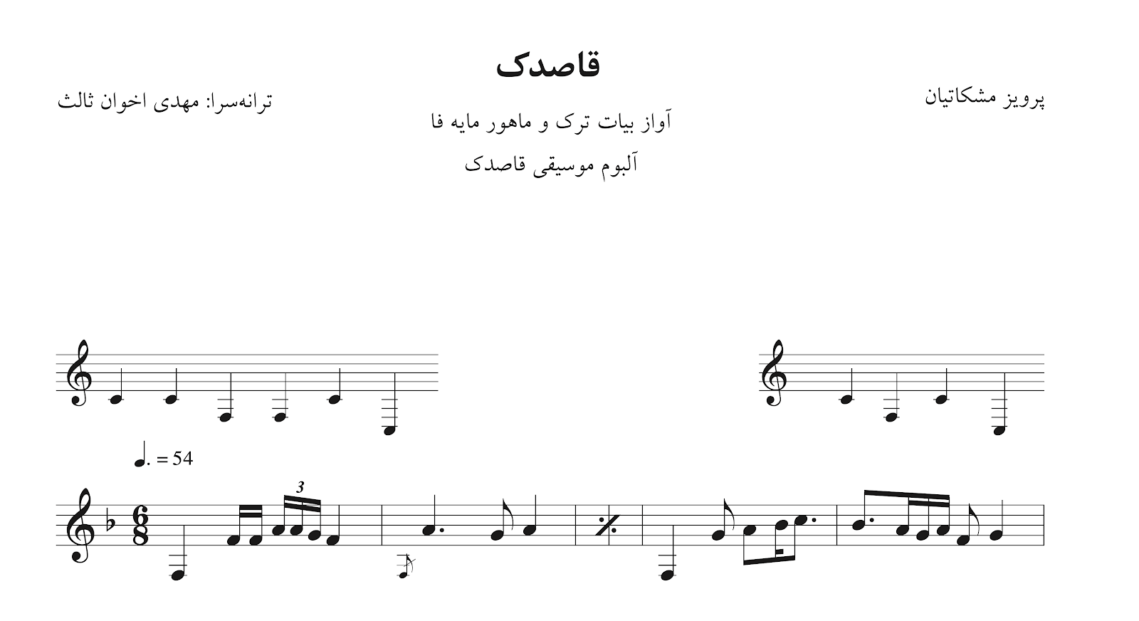 ‎⁨نت قاصدک ماهور و بیات ترک فا پرویز مشکاتیان