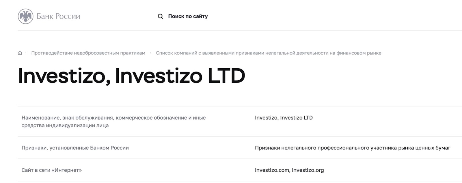 Investizo: отзывы о компании  в 2022 году.