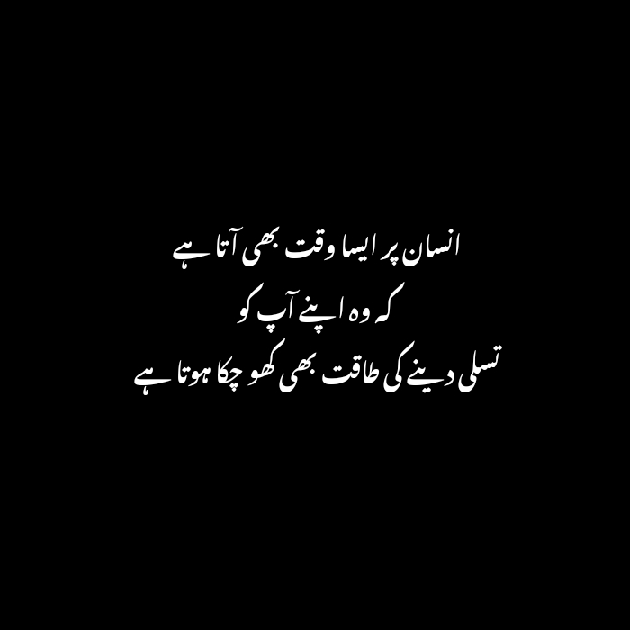 heart touching sad poetry in urdu 