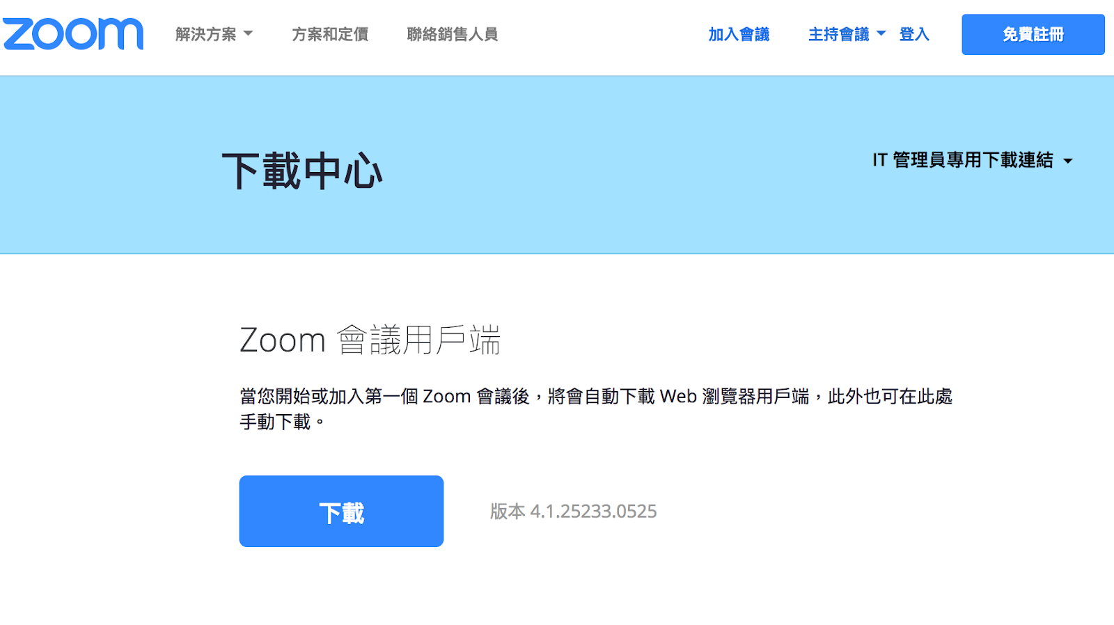 Zoom 下蛓頁面