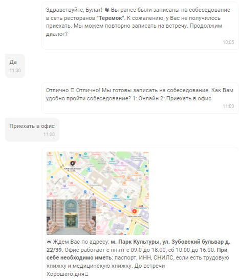 Чат-бот предлагает повторно записаться на собеседование и уточняет удобный формат встречи