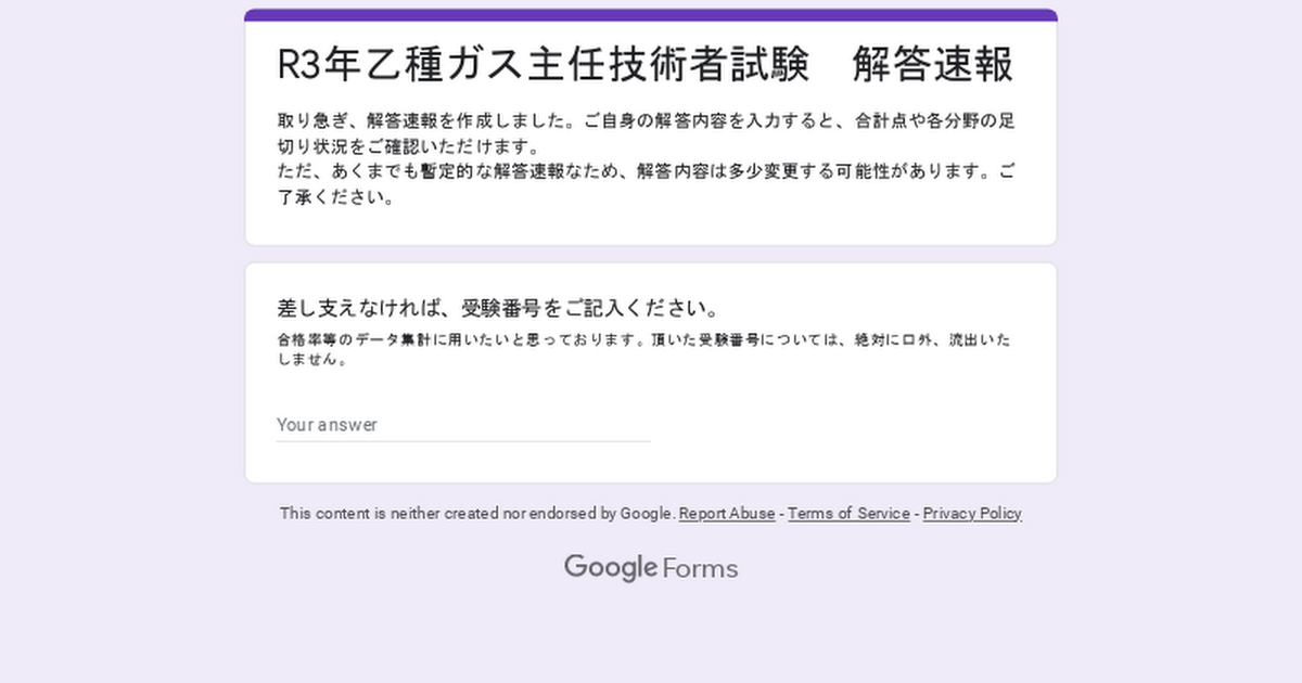 R3年 乙種 ガス主任技術者試験 解答速報 ガス主任ハック