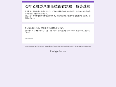 選択した画像 ガス主任技術者 解答速報 2020 287584