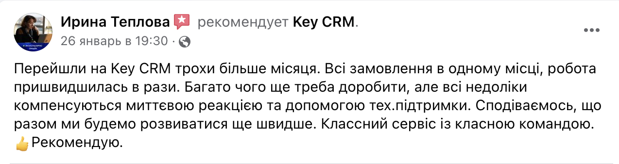 Відгуки KeyCRM: що кажуть користувачі про підключення та ціни в українській CRM-системі, фото 13