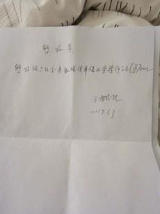 017年1月3日,广饶法给张皖荷发出没有公章的「取保候审」暂
收条证明。 (受访者提供)
