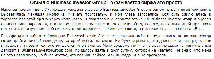 Business Investor Group: отзывы о работе брокера и коммерческое предложение