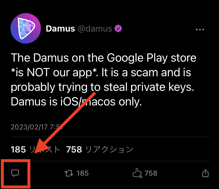 Damusのコメントボタン