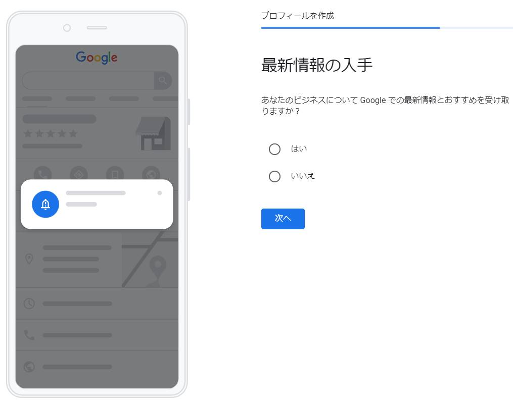 Googleビジネスプロフィールの登録画面