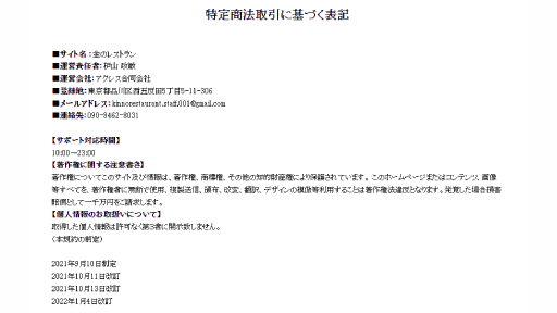 投資 詐欺 評判 口コミ 怪しい 金のレストラン