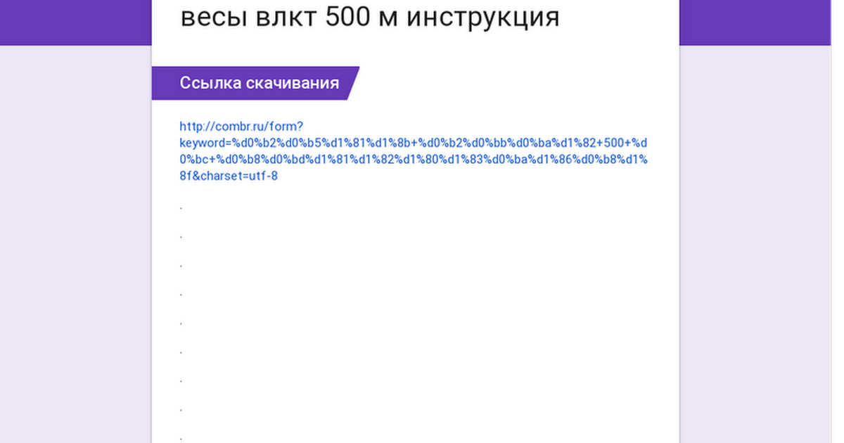 Весы влкт-500 инструкция