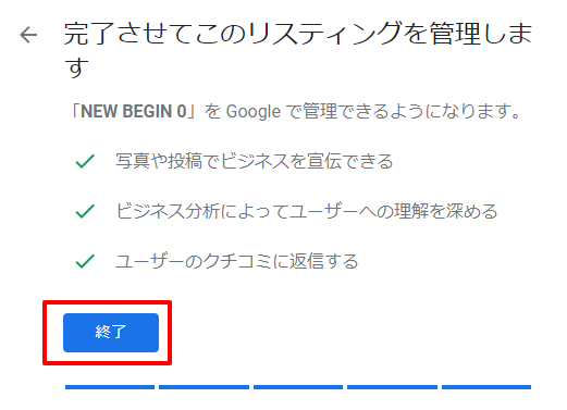 オーガニック検索の分析方法