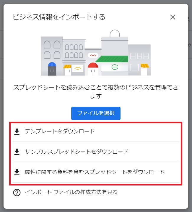 google マイビジネス 複数店舗 一括アップロード用スプレッドシート2