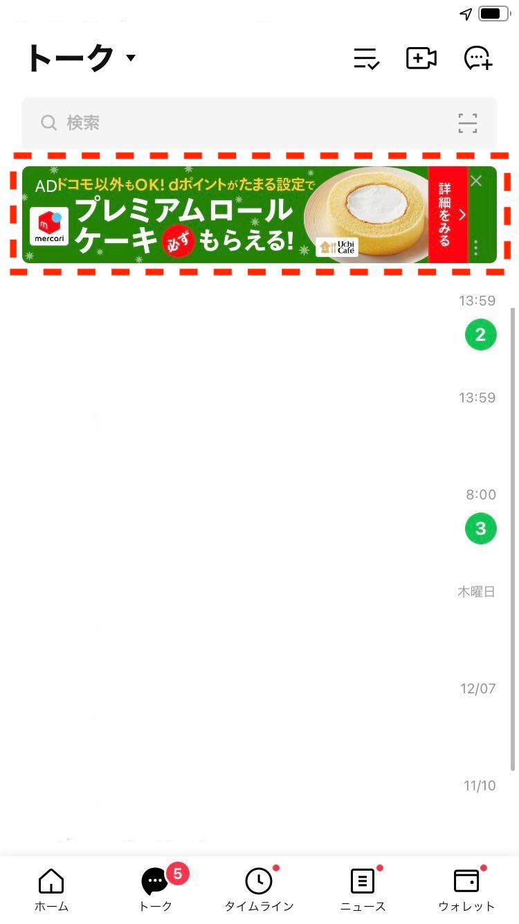 初心者向け Line広告の基礎知識 メリット 種類 導入を分かりやすく解説 デジプロコラム