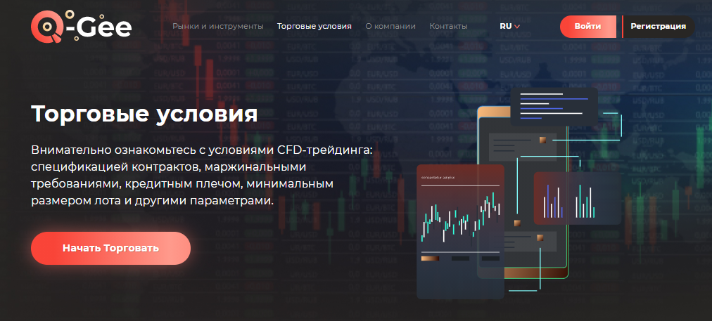 Что собой представляет Q-Gee: обзор условий CFD-трейдинга, отзывы