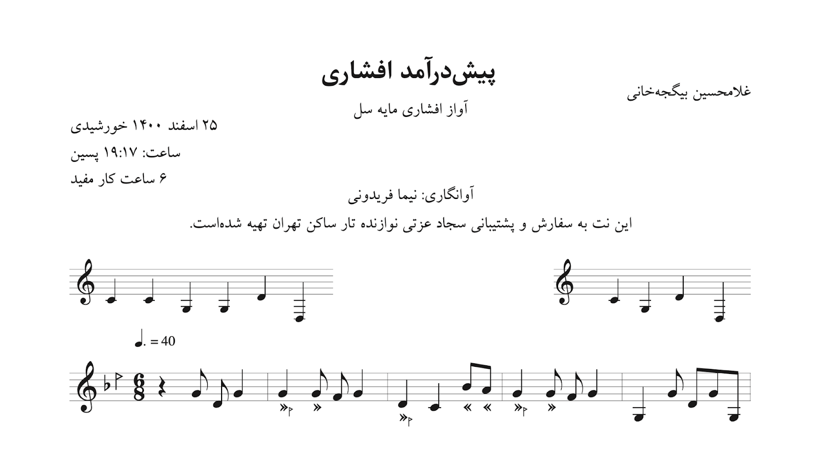 نت پیش‌درآمد افشاری بیگجه‌خانی