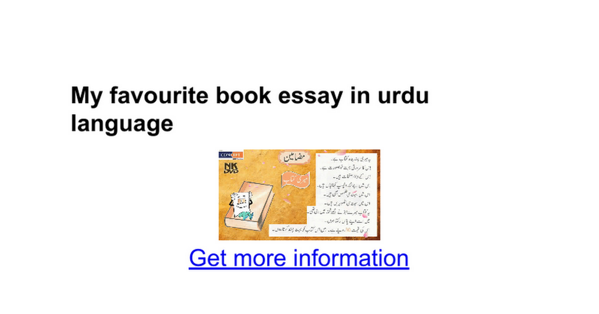 essay my favourite book in urdu