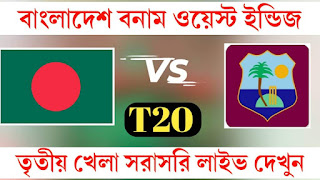 Bangladesh vs west indies live