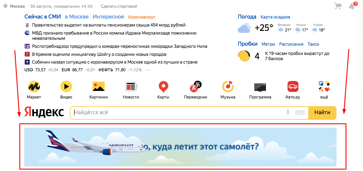 Главный баннер на Яндексе