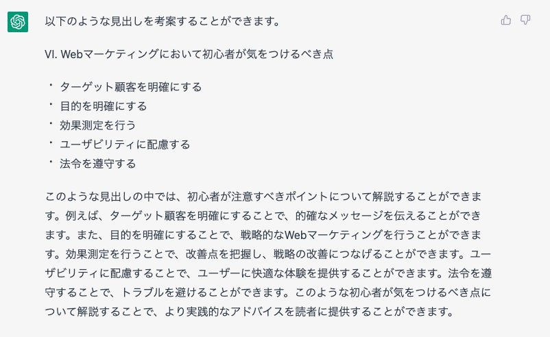 ChatGPTの回答例の画像