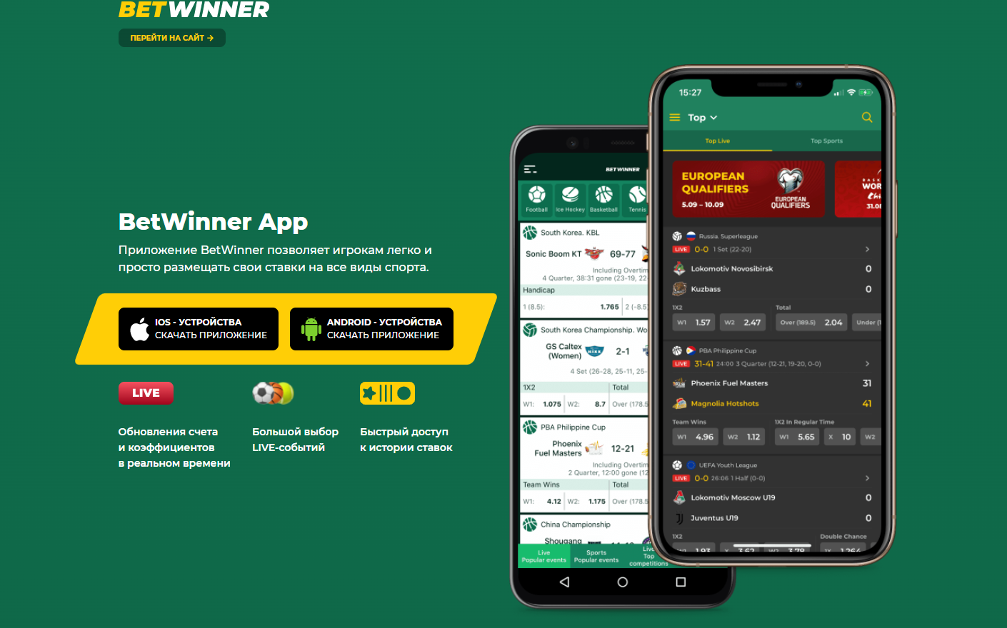 Métodos depósitos y retiros en la Betwinner app
