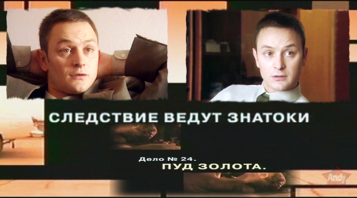 Фильмография сериал СЛЕДСТВИЕ ВЕДУТ ЗНАТОКИ сайт ГРИШИН.РУ Фильмография сериал СЛЕДСТВИЕ ВЕДУТ ЗНАТОКИ сайт ГРИШИН.РУ