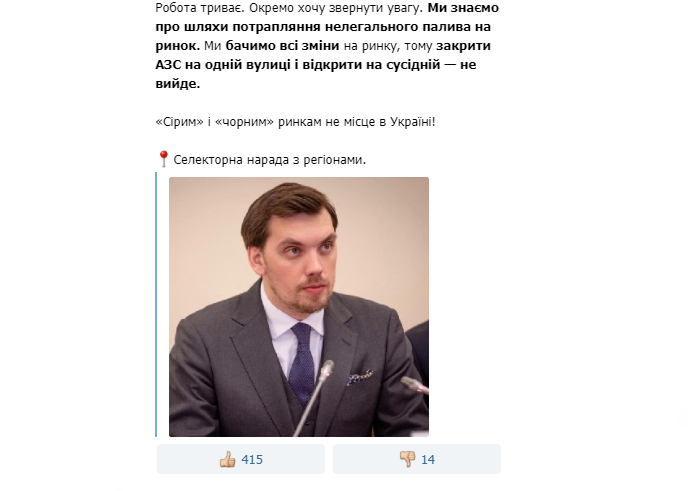 Telegram-канал премьера Украины Алексея Гончарука фото