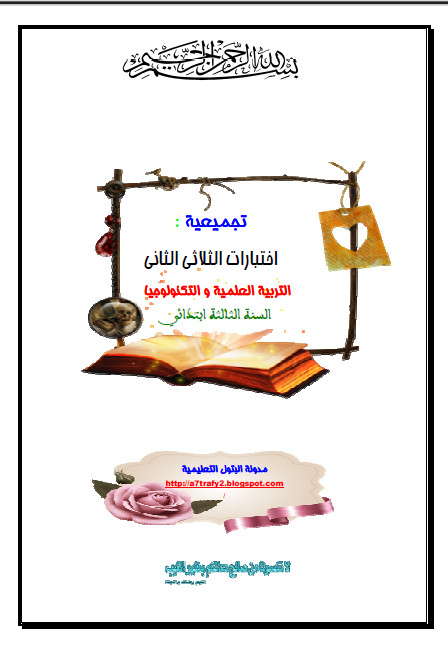 التربية العلمية3.jpg
