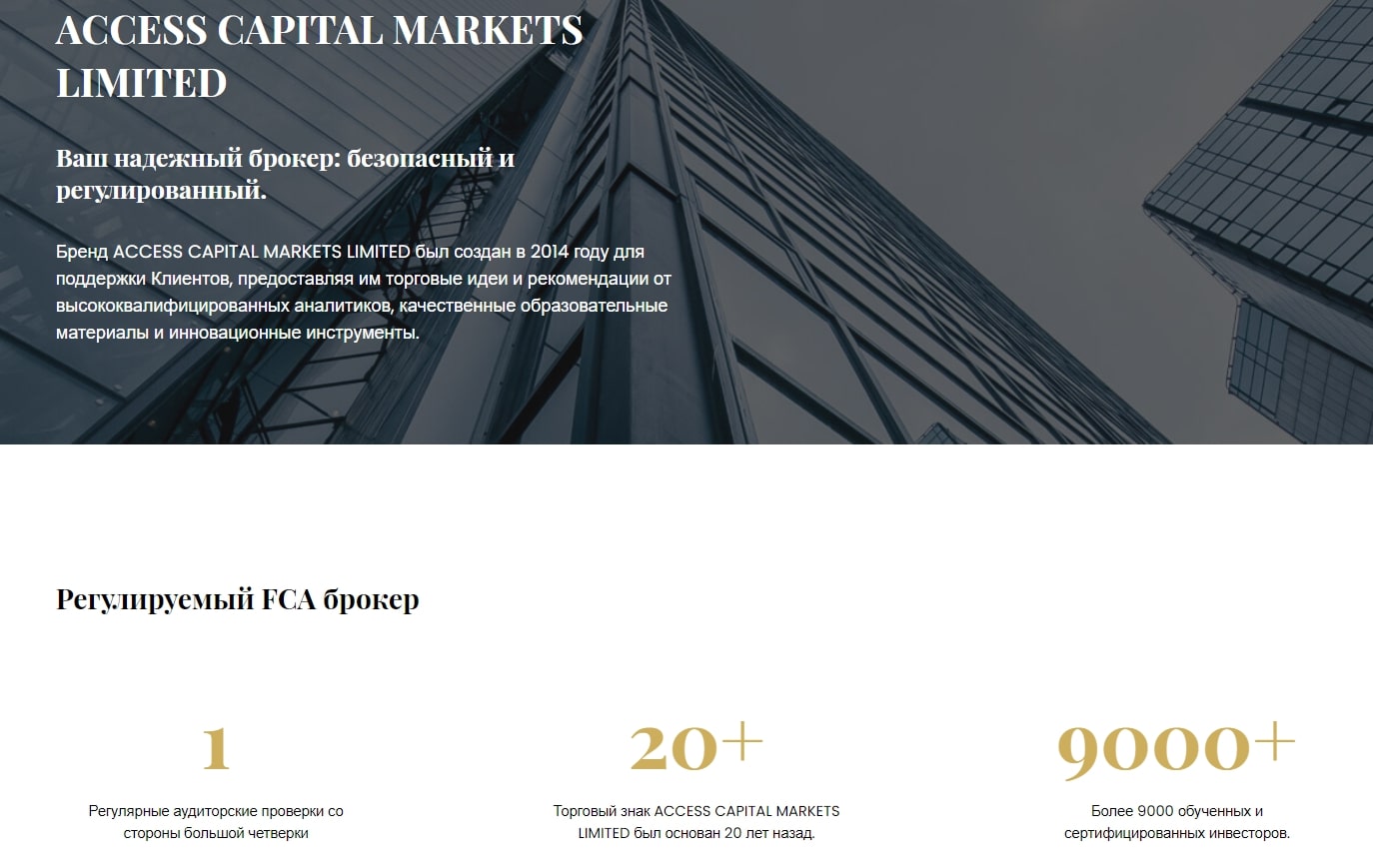 Обзор компании Access Capital Markets и отзывы трейдеров: инвестировать или нет?