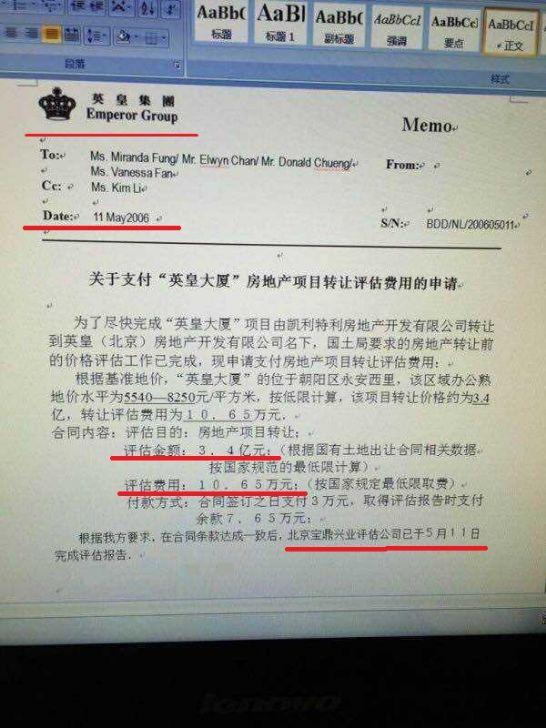 杨受成行贿北京市原国土局长夫人罗运纬数千万巨款曝光